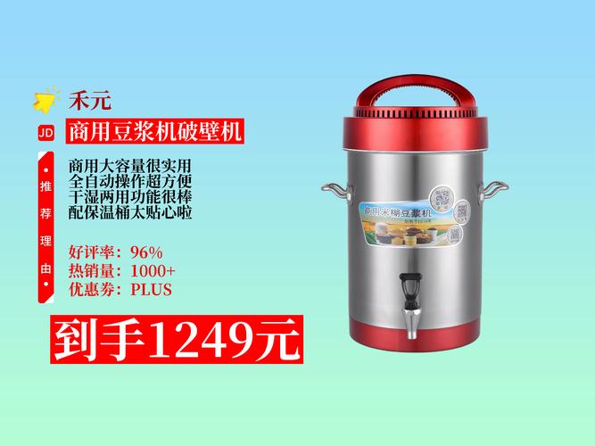 1249元入手禾元10升商用豆浆机A10 小本餐饮的性价比之选
