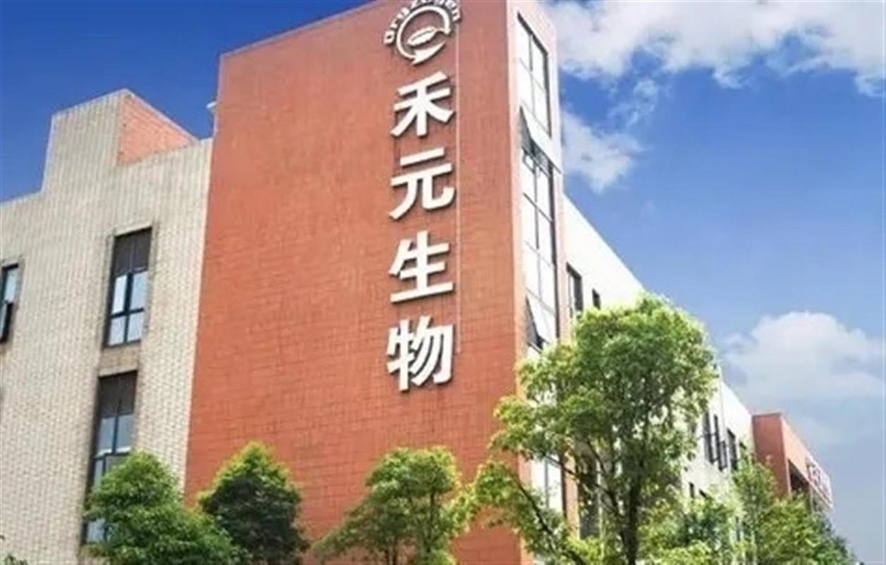 科创板再添新军！禾元生物启动发行，你准备好了吗？